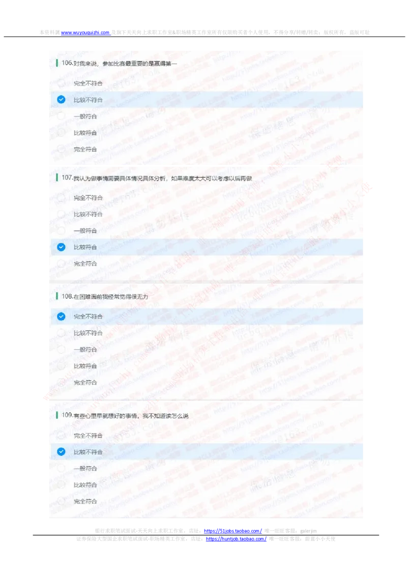 中信证券2020招聘在线笔试性格测试完整真题及答案_2025春招题库汇总_券商-基金题库-1_05基金券商汇总_中信证券_中信证券笔试_重中之重历年笔试真题及答案（12-23年）