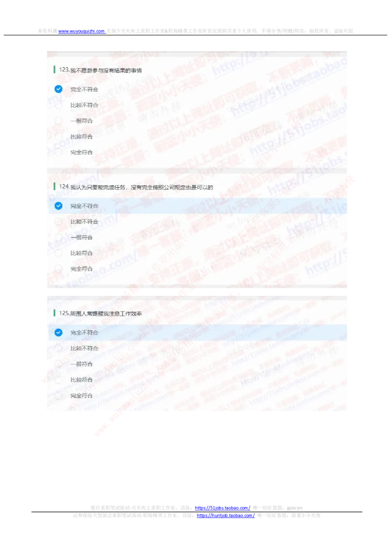 中信证券2020招聘在线笔试性格测试完整真题及答案_2025春招题库汇总_券商-基金题库-1_05基金券商汇总_中信证券_中信证券笔试_重中之重历年笔试真题及答案（12-23年）