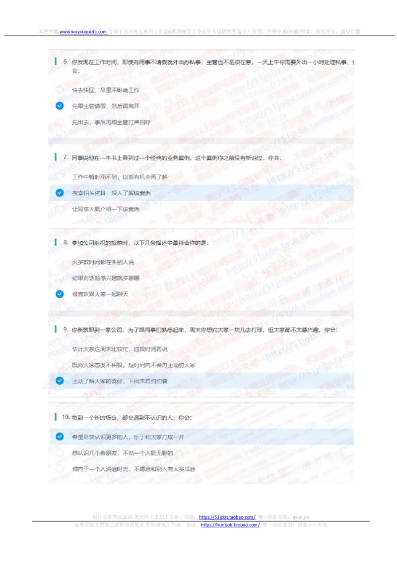 中信证券2020招聘在线笔试性格测试完整真题及答案_2025春招题库汇总_券商-基金题库-1_05基金券商汇总_中信证券_中信证券笔试_重中之重历年笔试真题及答案（12-23年）
