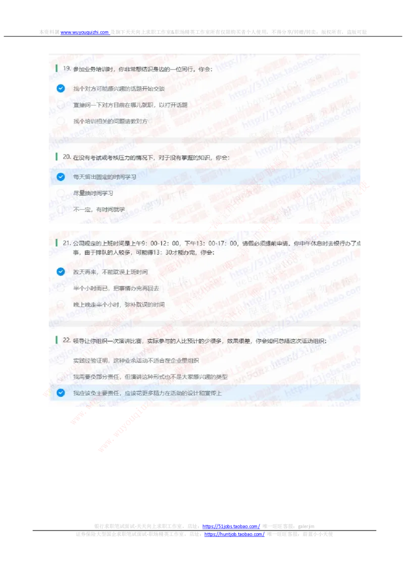 中信证券2020招聘在线笔试性格测试完整真题及答案_2025春招题库汇总_券商-基金题库-1_05基金券商汇总_中信证券_中信证券笔试_重中之重历年笔试真题及答案（12-23年）