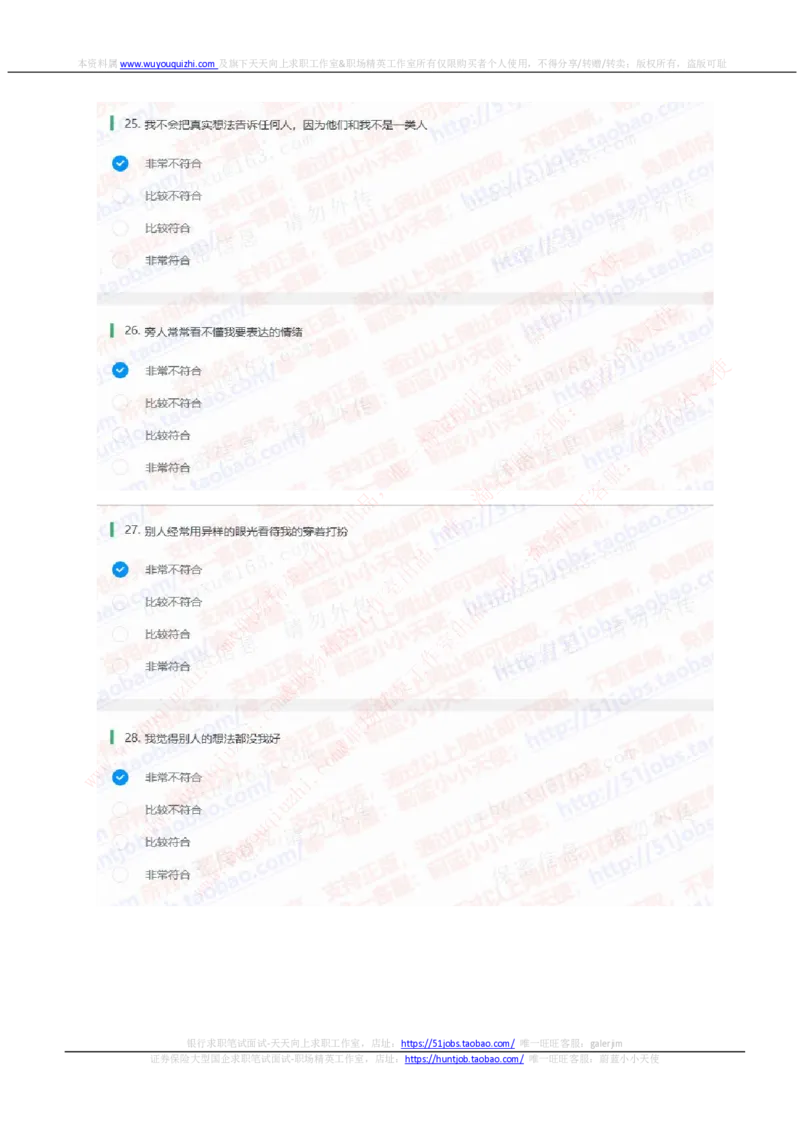 中信证券2020招聘在线笔试性格测试完整真题及答案_2025春招题库汇总_券商-基金题库-1_05基金券商汇总_中信证券_中信证券笔试_重中之重历年笔试真题及答案（12-23年）