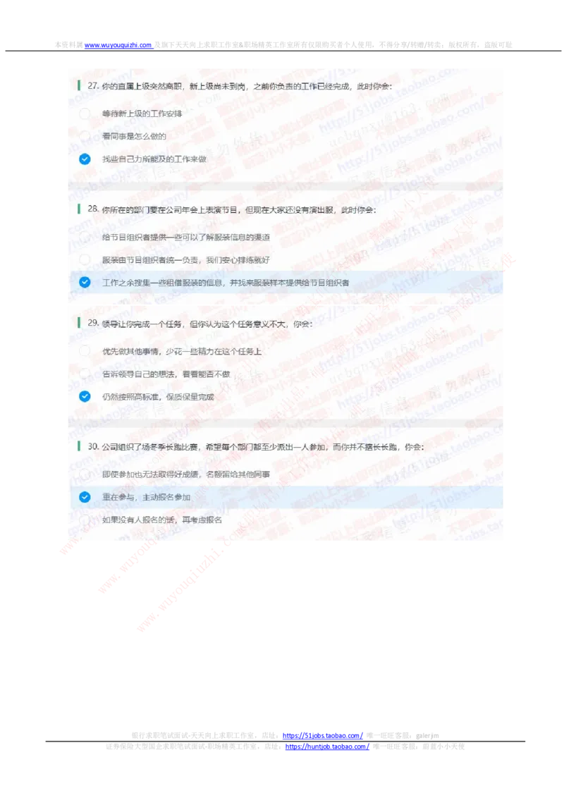 中信证券2020招聘在线笔试性格测试完整真题及答案_2025春招题库汇总_券商-基金题库-1_05基金券商汇总_中信证券_中信证券笔试_重中之重历年笔试真题及答案（12-23年）
