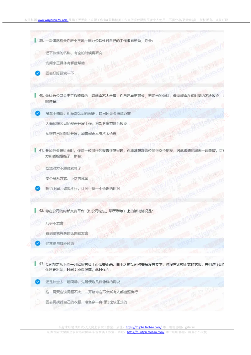 中信证券2020招聘在线笔试性格测试完整真题及答案_2025春招题库汇总_券商-基金题库-1_05基金券商汇总_中信证券_中信证券笔试_重中之重历年笔试真题及答案（12-23年）