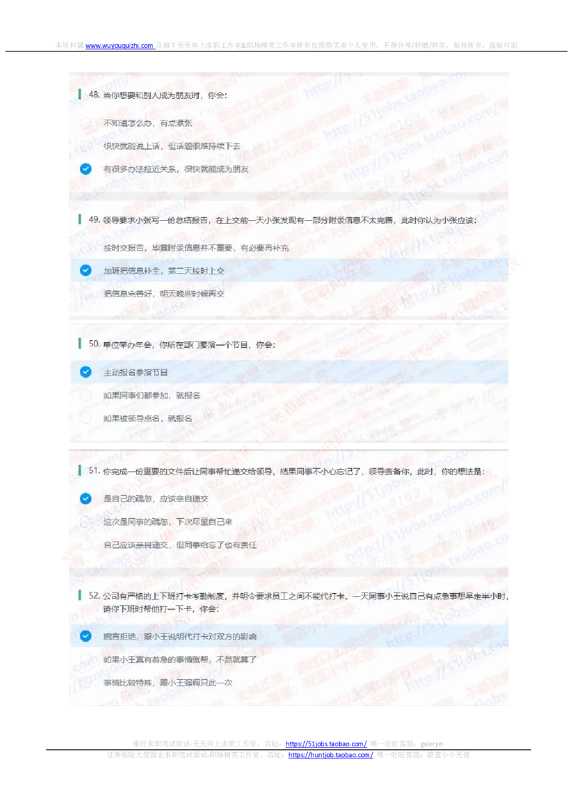 中信证券2020招聘在线笔试性格测试完整真题及答案_2025春招题库汇总_券商-基金题库-1_05基金券商汇总_中信证券_中信证券笔试_重中之重历年笔试真题及答案（12-23年）