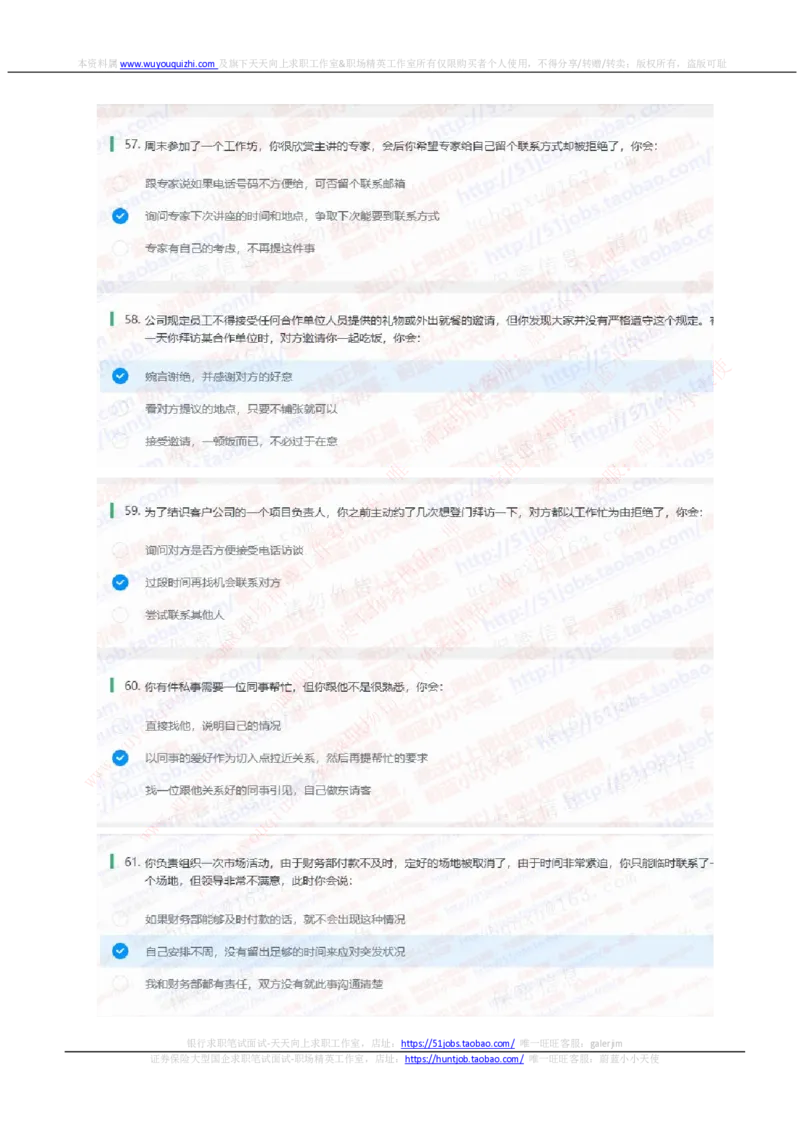 中信证券2020招聘在线笔试性格测试完整真题及答案_2025春招题库汇总_券商-基金题库-1_05基金券商汇总_中信证券_中信证券笔试_重中之重历年笔试真题及答案（12-23年）