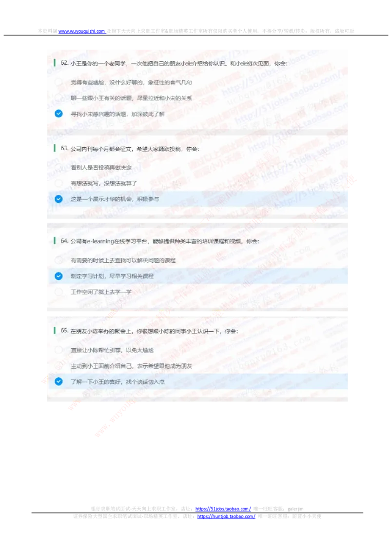 中信证券2020招聘在线笔试性格测试完整真题及答案_2025春招题库汇总_券商-基金题库-1_05基金券商汇总_中信证券_中信证券笔试_重中之重历年笔试真题及答案（12-23年）