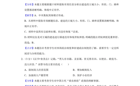 2013年高考历史试卷（山东）（解析卷）_历史历年高考真题_新&middot;PDF版2008-2025&middot;高考历史真题_历史（按试卷类型分类）2008-2025_自主命题卷&middot;历史（2008-2025）