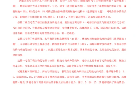 2013年高考生物试卷（山东）（解析卷）_生物历年高考真题_新&middot;PDF版2008-2025&middot;高考生物真题_生物（按试卷类型分类）2008-2025_自主命题卷&middot;生物（2008-2025）