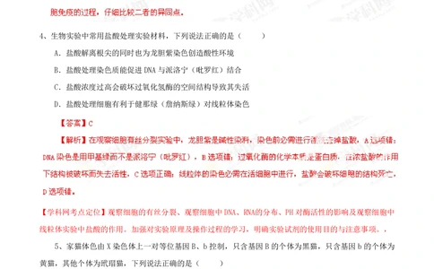 2013年高考生物试卷（山东）（解析卷）_生物历年高考真题_新&middot;PDF版2008-2025&middot;高考生物真题_生物（按试卷类型分类）2008-2025_自主命题卷&middot;生物（2008-2025）