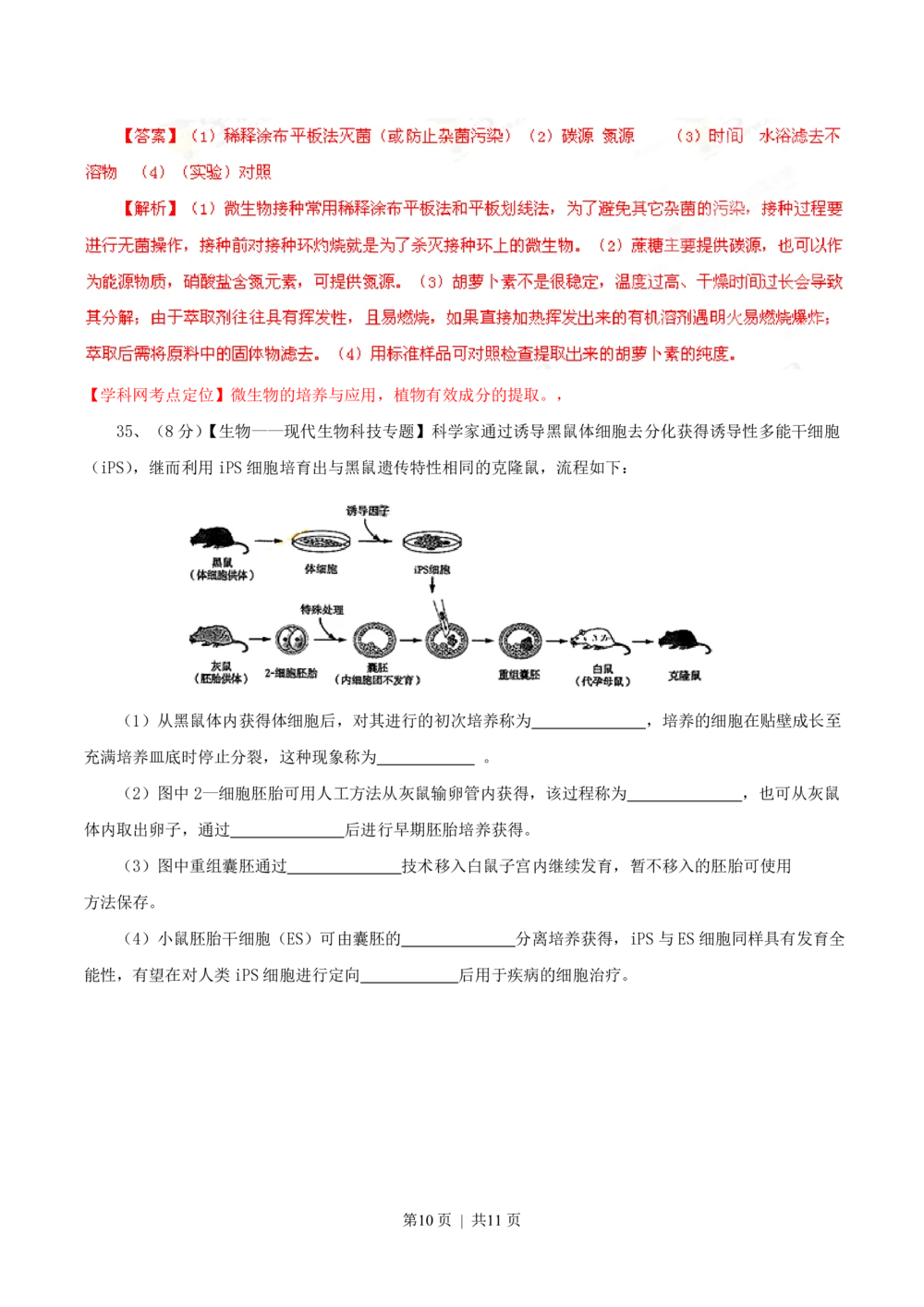 2013年高考生物试卷（山东）（解析卷）_生物历年高考真题_新&middot;PDF版2008-2025&middot;高考生物真题_生物（按试卷类型分类）2008-2025_自主命题卷&middot;生物（2008-2025）