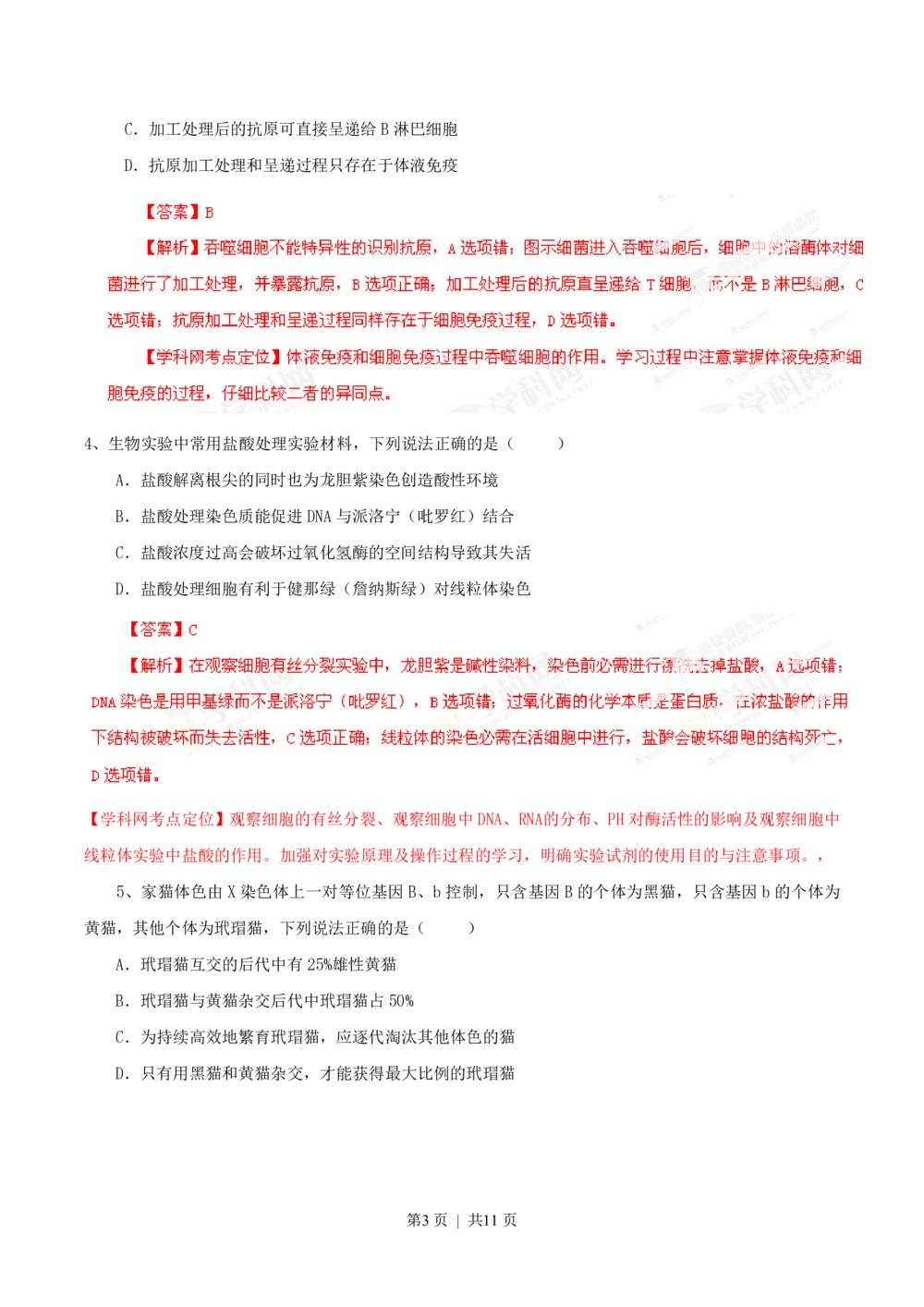 2013年高考生物试卷（山东）（解析卷）_生物历年高考真题_新&middot;PDF版2008-2025&middot;高考生物真题_生物（按试卷类型分类）2008-2025_自主命题卷&middot;生物（2008-2025）