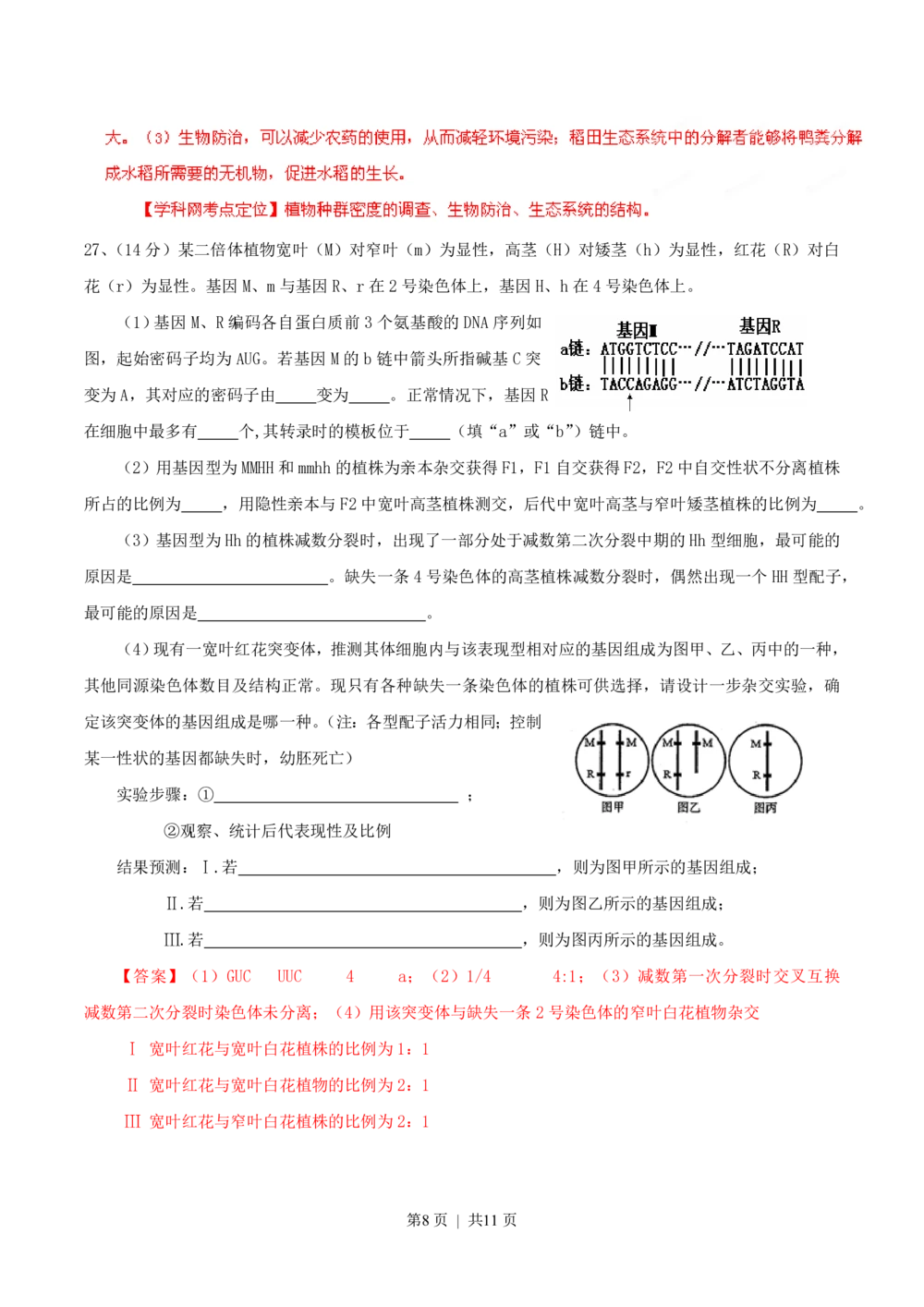 2013年高考生物试卷（山东）（解析卷）_生物历年高考真题_新&middot;PDF版2008-2025&middot;高考生物真题_生物（按试卷类型分类）2008-2025_自主命题卷&middot;生物（2008-2025）