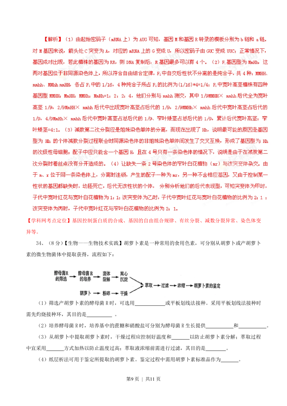 2013年高考生物试卷（山东）（解析卷）_生物历年高考真题_新&middot;PDF版2008-2025&middot;高考生物真题_生物（按试卷类型分类）2008-2025_自主命题卷&middot;生物（2008-2025）