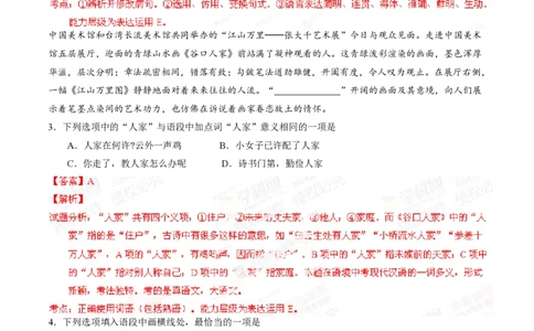 2014年高考语文试卷（湖南）（解析卷）_语文历年高考真题_新&middot;PDF版2008-2025&middot;高考语文真题_语文（按年份分类）2008-2025_2014&middot;语文高考真题