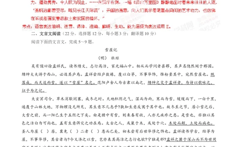 2014年高考语文试卷（湖南）（解析卷）_语文历年高考真题_新&middot;PDF版2008-2025&middot;高考语文真题_语文（按年份分类）2008-2025_2014&middot;语文高考真题