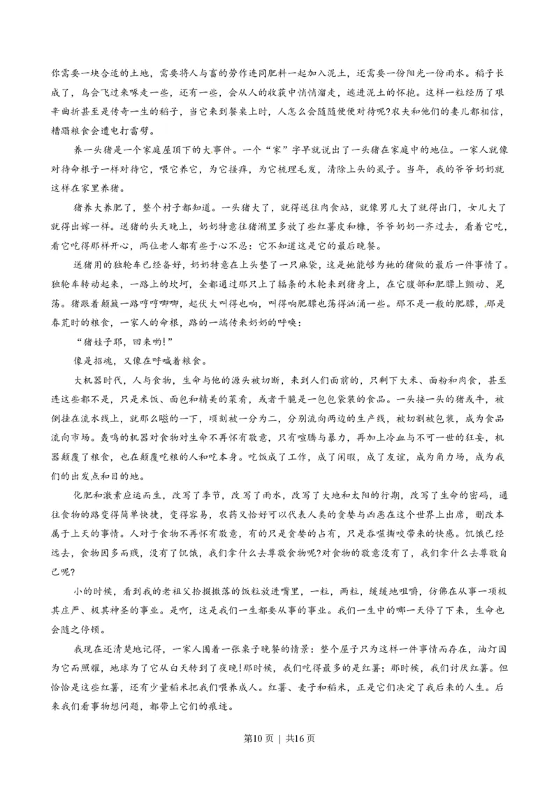 2014年高考语文试卷（湖南）（解析卷）_语文历年高考真题_新&middot;PDF版2008-2025&middot;高考语文真题_语文（按年份分类）2008-2025_2014&middot;语文高考真题