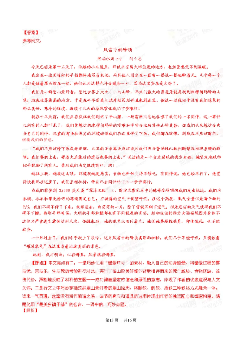 2014年高考语文试卷（湖南）（解析卷）_语文历年高考真题_新&middot;PDF版2008-2025&middot;高考语文真题_语文（按年份分类）2008-2025_2014&middot;语文高考真题