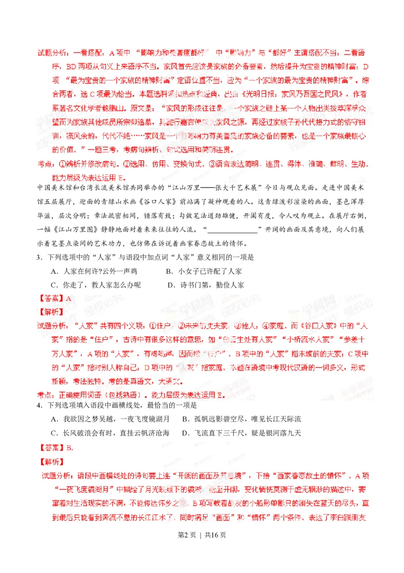 2014年高考语文试卷（湖南）（解析卷）_语文历年高考真题_新&middot;PDF版2008-2025&middot;高考语文真题_语文（按年份分类）2008-2025_2014&middot;语文高考真题