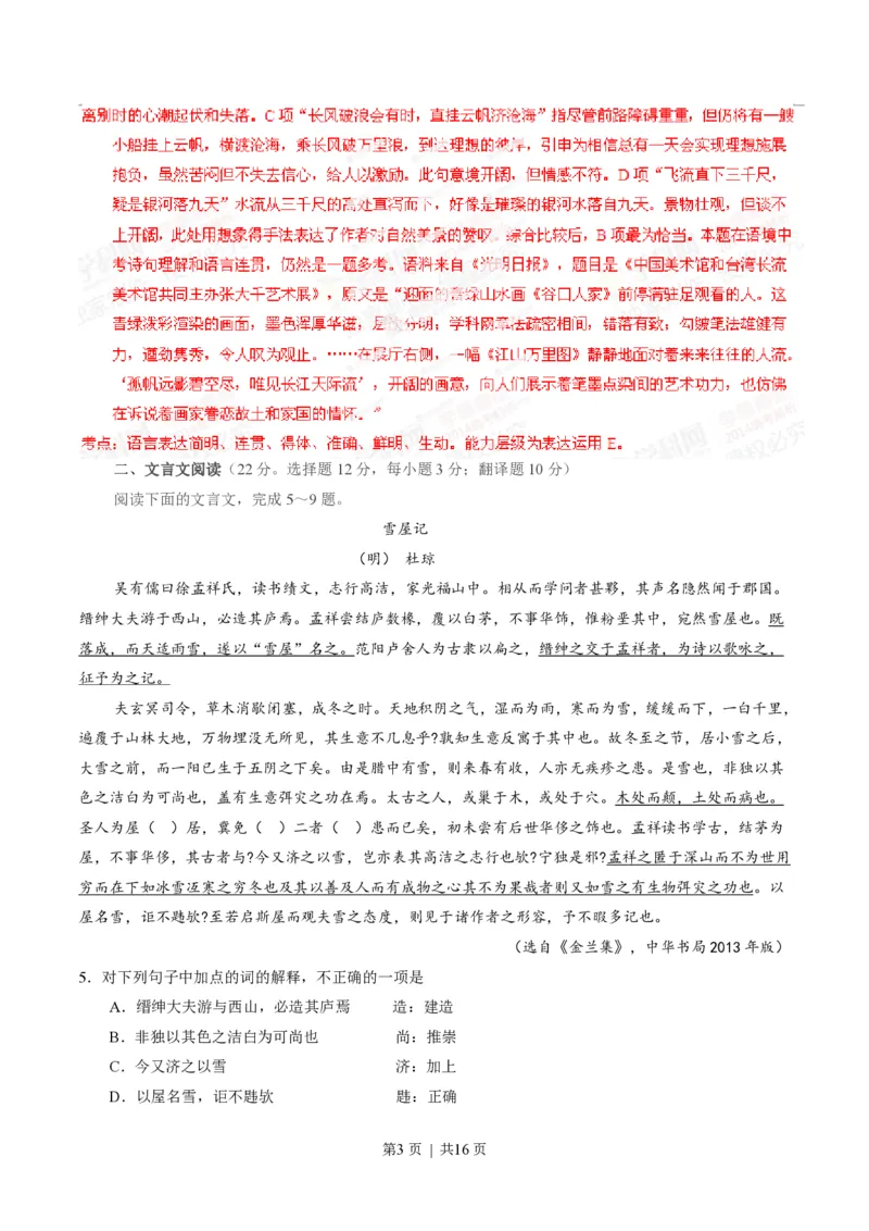 2014年高考语文试卷（湖南）（解析卷）_语文历年高考真题_新&middot;PDF版2008-2025&middot;高考语文真题_语文（按年份分类）2008-2025_2014&middot;语文高考真题