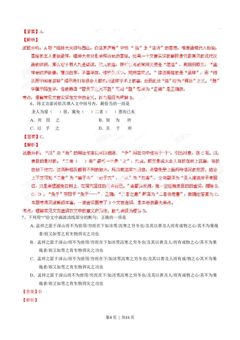2014年高考语文试卷（湖南）（解析卷）_语文历年高考真题_新&middot;PDF版2008-2025&middot;高考语文真题_语文（按年份分类）2008-2025_2014&middot;语文高考真题