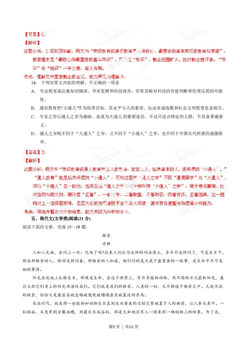 2014年高考语文试卷（湖南）（解析卷）_语文历年高考真题_新&middot;PDF版2008-2025&middot;高考语文真题_语文（按年份分类）2008-2025_2014&middot;语文高考真题