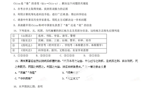 2014年高考历史试卷（浙江）（空白卷）_历史历年高考真题_新&middot;Word版2008-2025&middot;高考历史真题_历史（按年份分类）2008-2025_2014&middot;历史高考真题