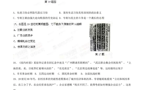 2014年高考历史试卷（浙江）（空白卷）_历史历年高考真题_新&middot;Word版2008-2025&middot;高考历史真题_历史（按年份分类）2008-2025_2014&middot;历史高考真题