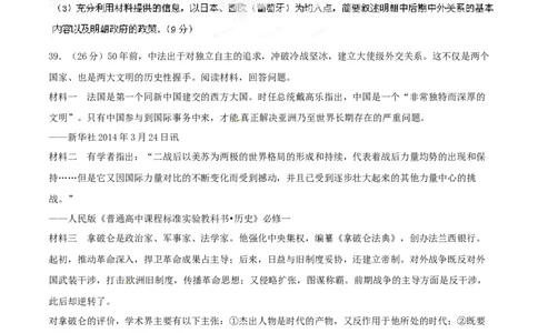 2014年高考历史试卷（浙江）（空白卷）_历史历年高考真题_新&middot;Word版2008-2025&middot;高考历史真题_历史（按年份分类）2008-2025_2014&middot;历史高考真题