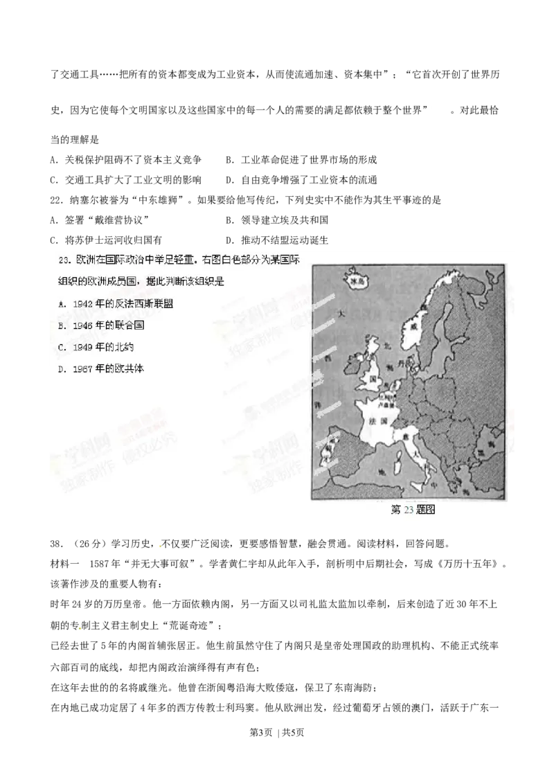 2014年高考历史试卷（浙江）（空白卷）_历史历年高考真题_新&middot;Word版2008-2025&middot;高考历史真题_历史（按年份分类）2008-2025_2014&middot;历史高考真题