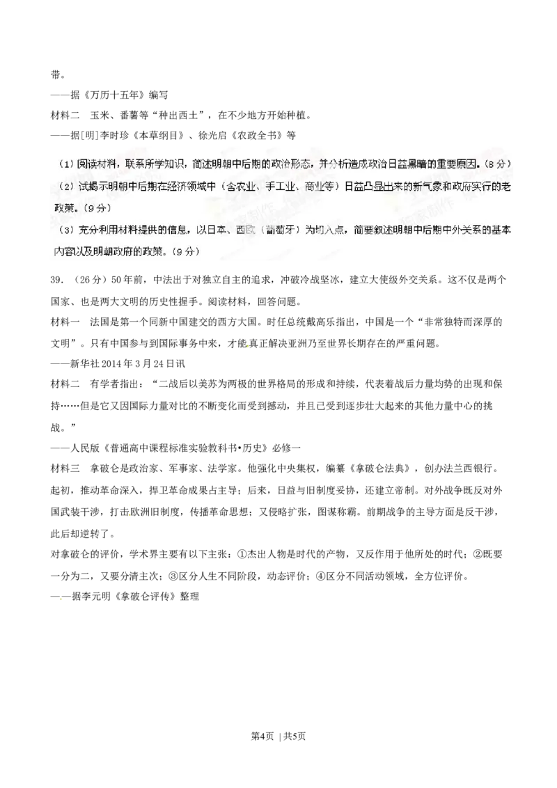 2014年高考历史试卷（浙江）（空白卷）_历史历年高考真题_新&middot;Word版2008-2025&middot;高考历史真题_历史（按年份分类）2008-2025_2014&middot;历史高考真题