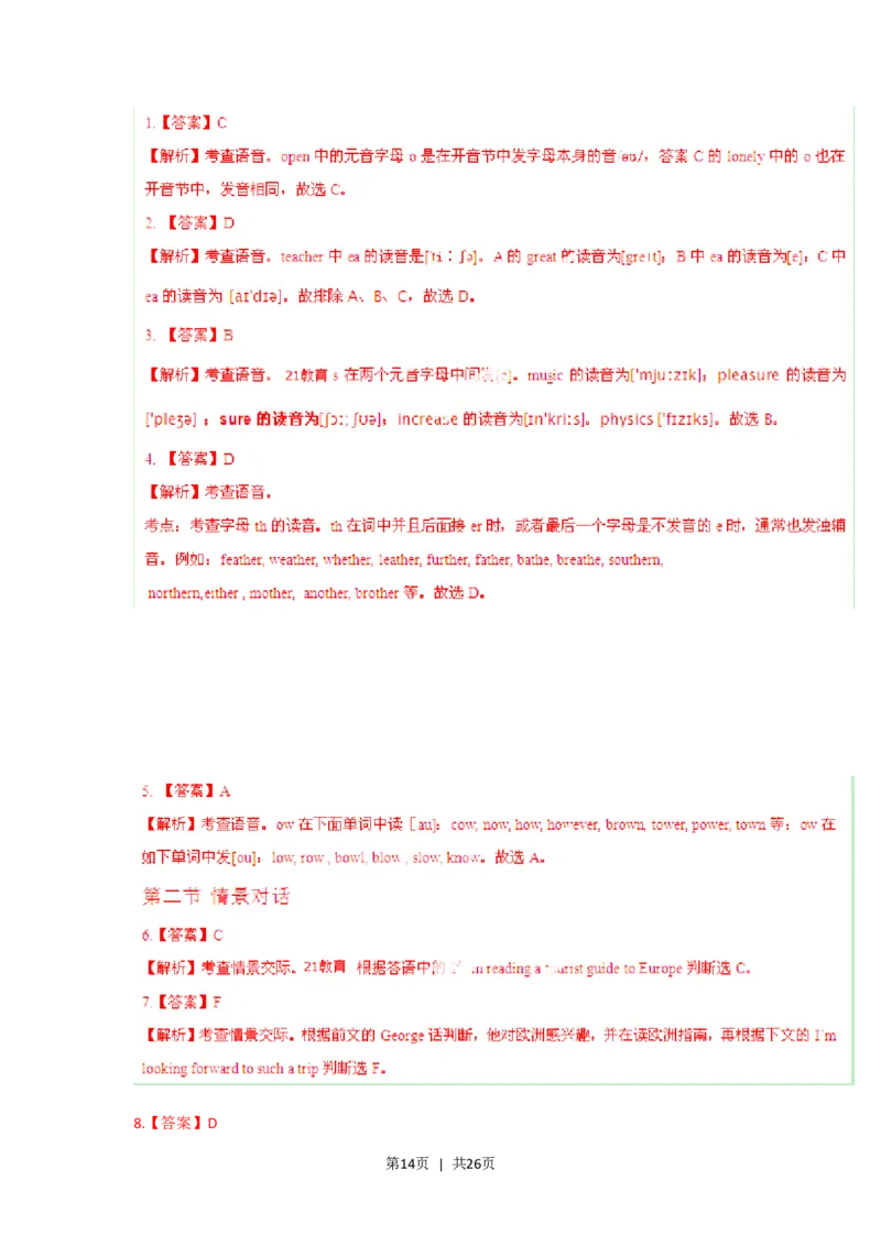 2014年高考英语试卷（陕西）（解析卷）_英语历年高考真题_新&middot;Word版2008-2025&middot;高考英语真题_英语（按省份分类）2008-2025_2008-2025&middot;（陕西）英语高考真题