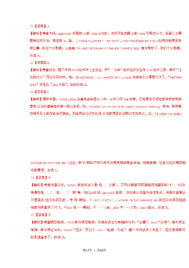 2014年高考英语试卷（陕西）（解析卷）_英语历年高考真题_新&middot;Word版2008-2025&middot;高考英语真题_英语（按省份分类）2008-2025_2008-2025&middot;（陕西）英语高考真题