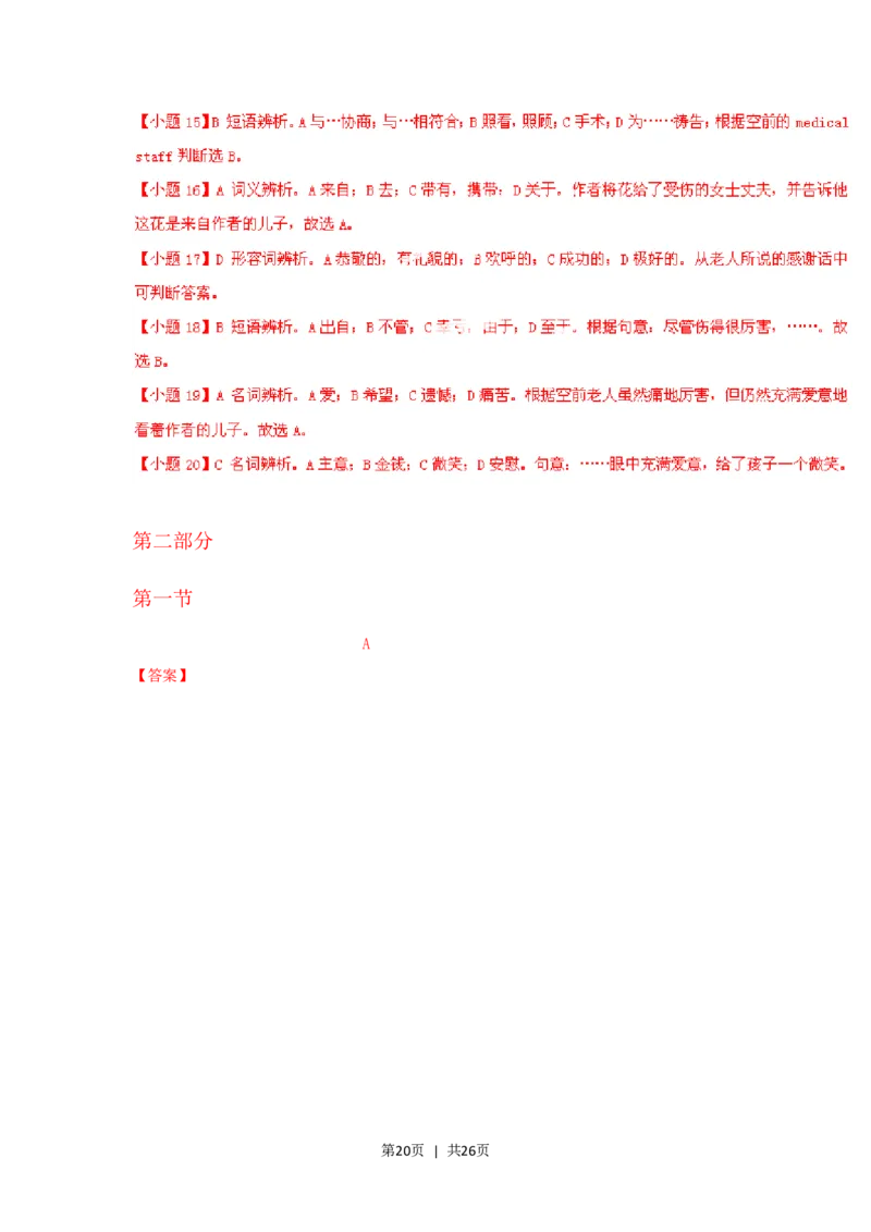 2014年高考英语试卷（陕西）（解析卷）_英语历年高考真题_新&middot;Word版2008-2025&middot;高考英语真题_英语（按省份分类）2008-2025_2008-2025&middot;（陕西）英语高考真题