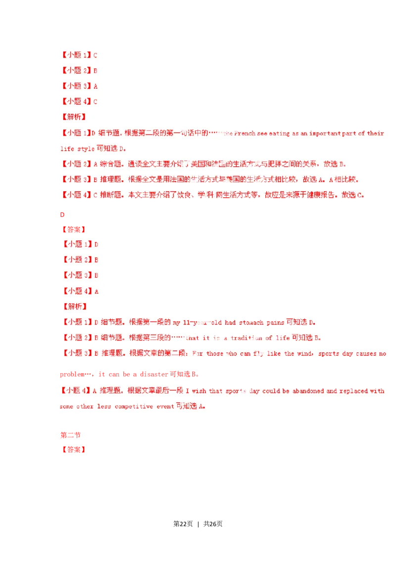2014年高考英语试卷（陕西）（解析卷）_英语历年高考真题_新&middot;Word版2008-2025&middot;高考英语真题_英语（按省份分类）2008-2025_2008-2025&middot;（陕西）英语高考真题