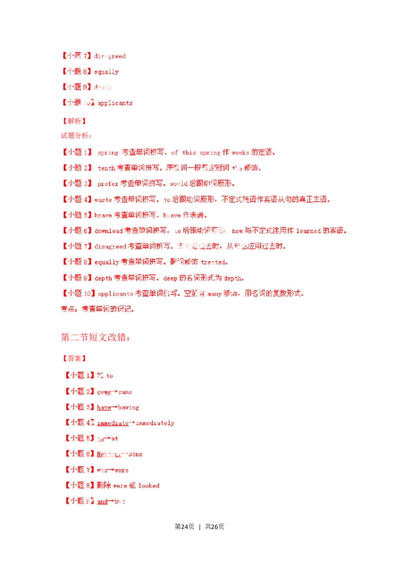 2014年高考英语试卷（陕西）（解析卷）_英语历年高考真题_新&middot;Word版2008-2025&middot;高考英语真题_英语（按省份分类）2008-2025_2008-2025&middot;（陕西）英语高考真题