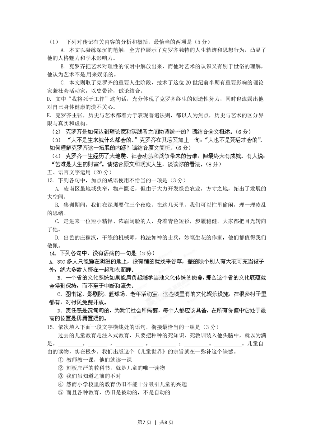 2012年高考语文试卷（辽宁）（空白卷）_语文历年高考真题_新&middot;PDF版2008-2025&middot;高考语文真题_语文（按省份分类）2008-2025_2012-2025&middot;（辽宁）语文高考真题