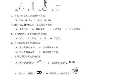 2015年高考化学试卷（浙江）10月（空白卷）_历年高考真题合集_化学历年高考真题_新&middot;Word版2008-2025&middot;高考化学真题_化学（按年份分类）2008-2025_2015&middot;高考化学真题