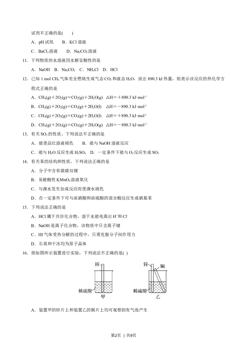 2015年高考化学试卷（浙江）10月（空白卷）_历年高考真题合集_化学历年高考真题_新&middot;Word版2008-2025&middot;高考化学真题_化学（按年份分类）2008-2025_2015&middot;高考化学真题