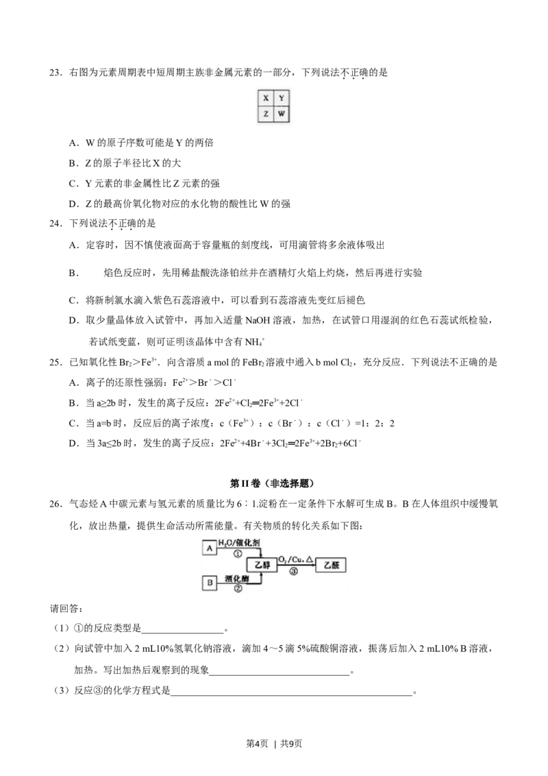 2015年高考化学试卷（浙江）10月（空白卷）_历年高考真题合集_化学历年高考真题_新&middot;Word版2008-2025&middot;高考化学真题_化学（按年份分类）2008-2025_2015&middot;高考化学真题