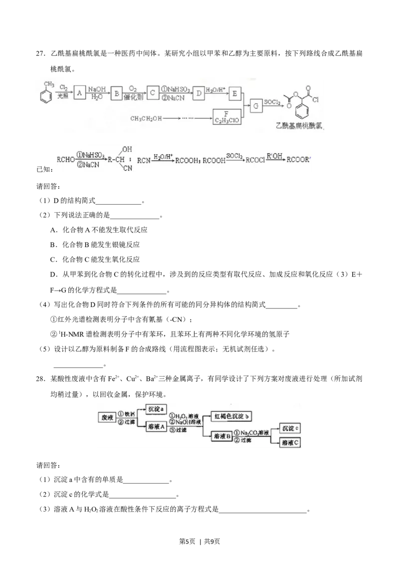 2015年高考化学试卷（浙江）10月（空白卷）_历年高考真题合集_化学历年高考真题_新&middot;Word版2008-2025&middot;高考化学真题_化学（按年份分类）2008-2025_2015&middot;高考化学真题