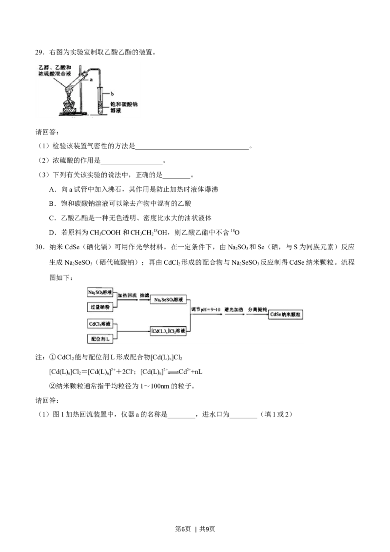 2015年高考化学试卷（浙江）10月（空白卷）_历年高考真题合集_化学历年高考真题_新&middot;Word版2008-2025&middot;高考化学真题_化学（按年份分类）2008-2025_2015&middot;高考化学真题