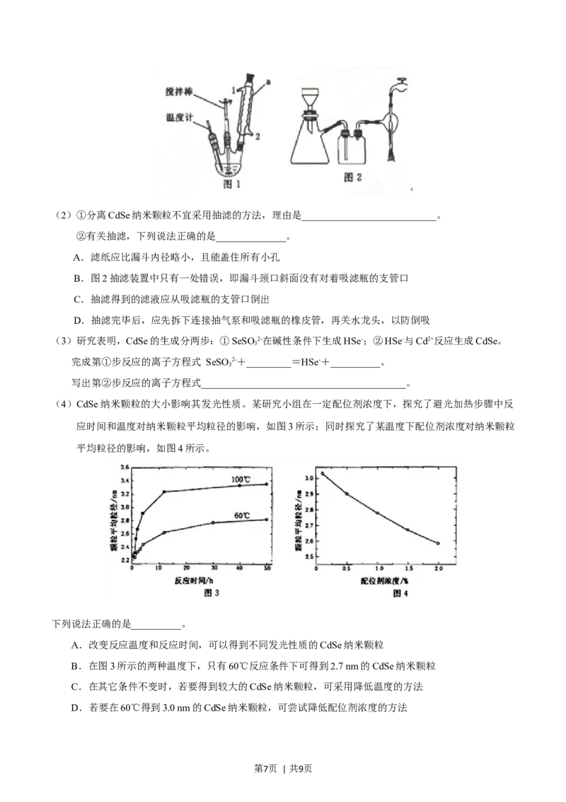 2015年高考化学试卷（浙江）10月（空白卷）_历年高考真题合集_化学历年高考真题_新&middot;Word版2008-2025&middot;高考化学真题_化学（按年份分类）2008-2025_2015&middot;高考化学真题