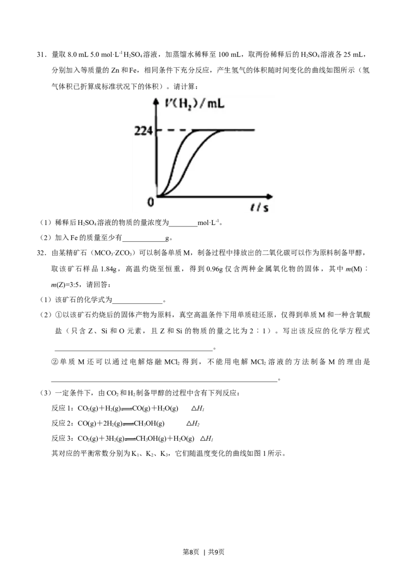 2015年高考化学试卷（浙江）10月（空白卷）_历年高考真题合集_化学历年高考真题_新&middot;Word版2008-2025&middot;高考化学真题_化学（按年份分类）2008-2025_2015&middot;高考化学真题
