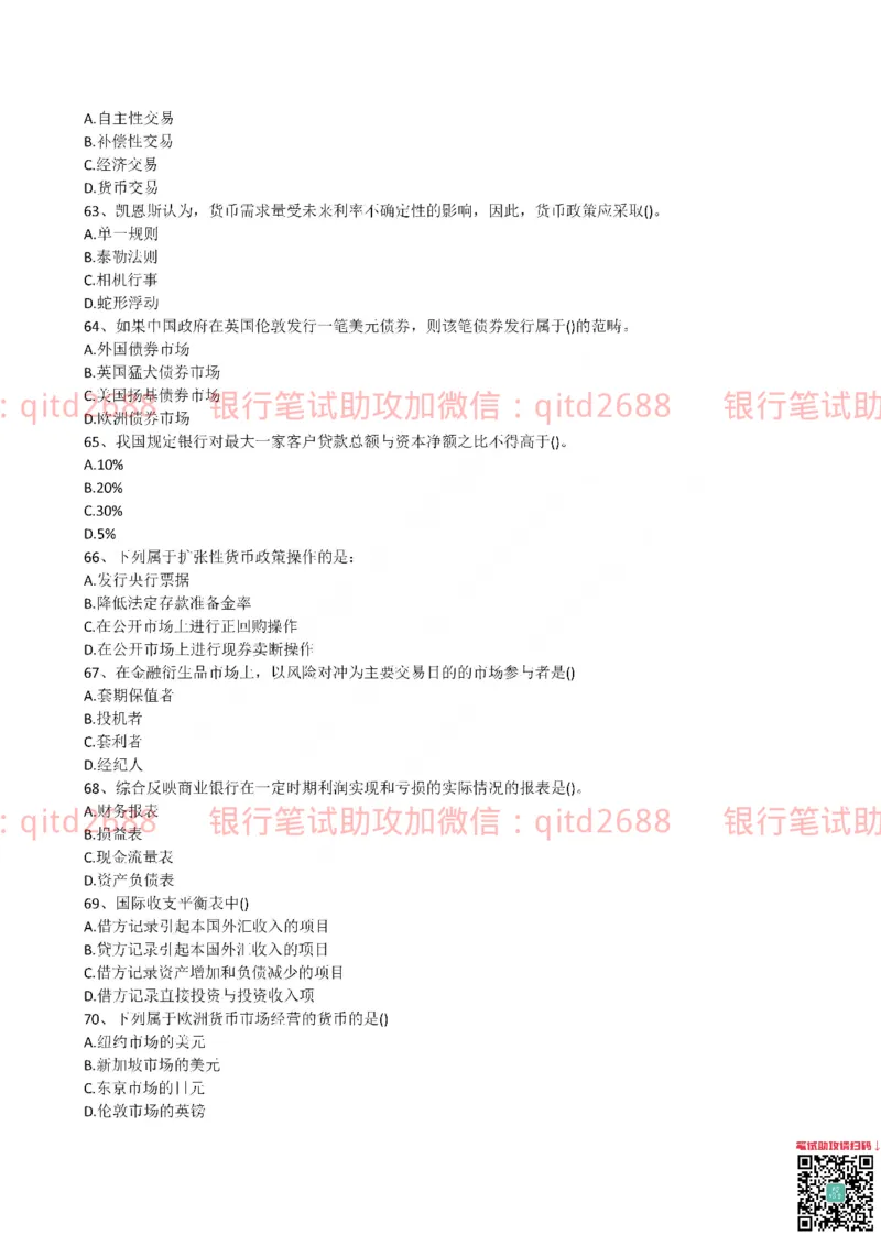 工商银行2015年校园招聘真题_2025春招题库汇总_银行题库-1_银行全套上岸资料_各银行笔试真题_工行上岸资料_工商银行笔试真题