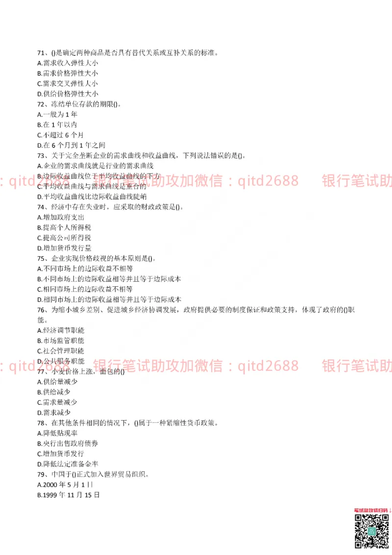 工商银行2015年校园招聘真题_2025春招题库汇总_银行题库-1_银行全套上岸资料_各银行笔试真题_工行上岸资料_工商银行笔试真题