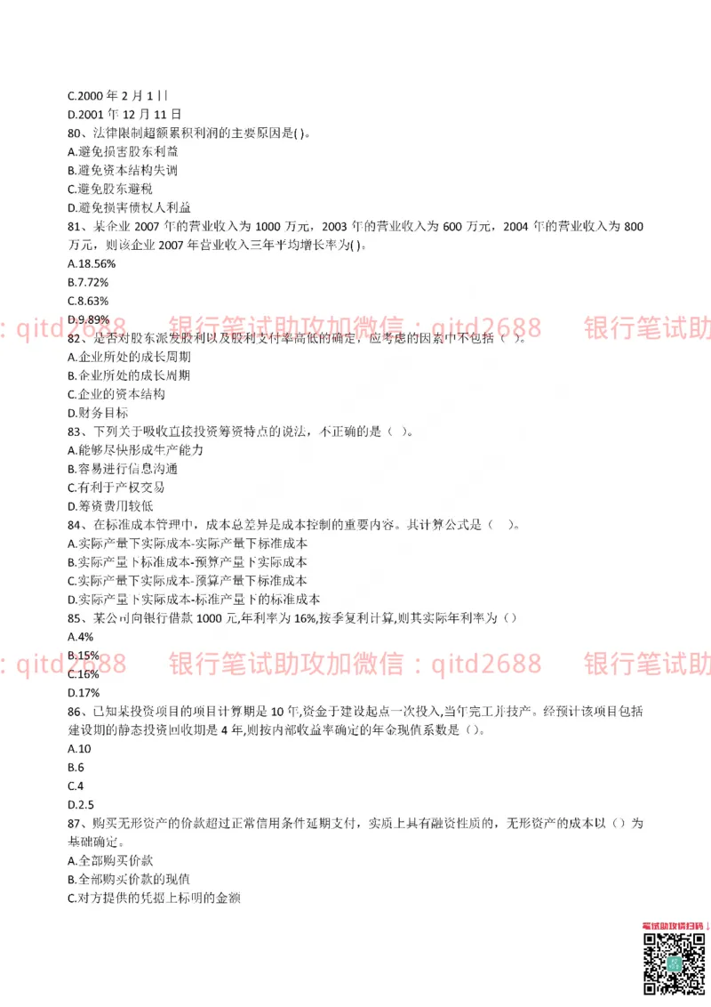 工商银行2015年校园招聘真题_2025春招题库汇总_银行题库-1_银行全套上岸资料_各银行笔试真题_工行上岸资料_工商银行笔试真题