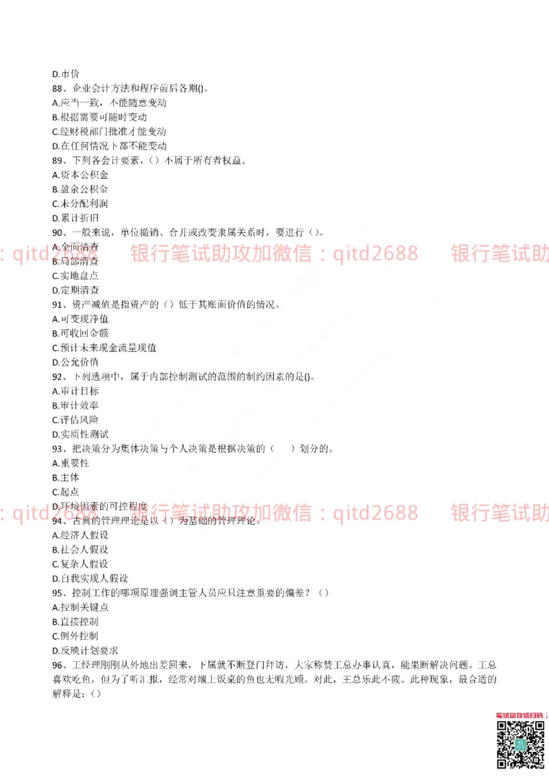 工商银行2015年校园招聘真题_2025春招题库汇总_银行题库-1_银行全套上岸资料_各银行笔试真题_工行上岸资料_工商银行笔试真题