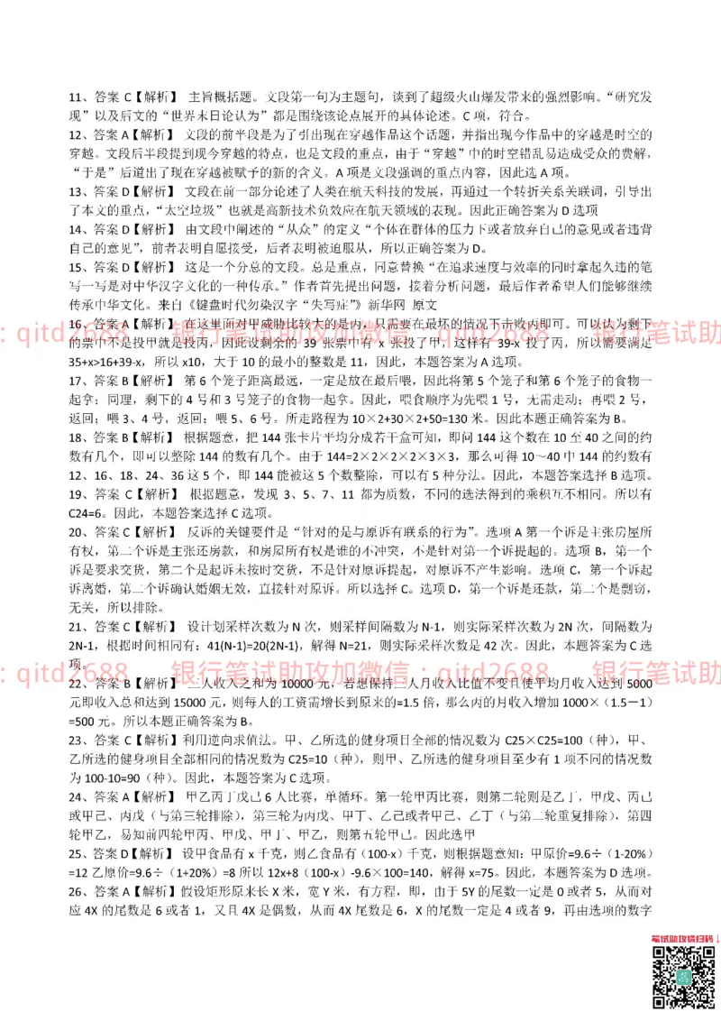 工商银行2015年校园招聘真题_2025春招题库汇总_银行题库-1_银行全套上岸资料_各银行笔试真题_工行上岸资料_工商银行笔试真题