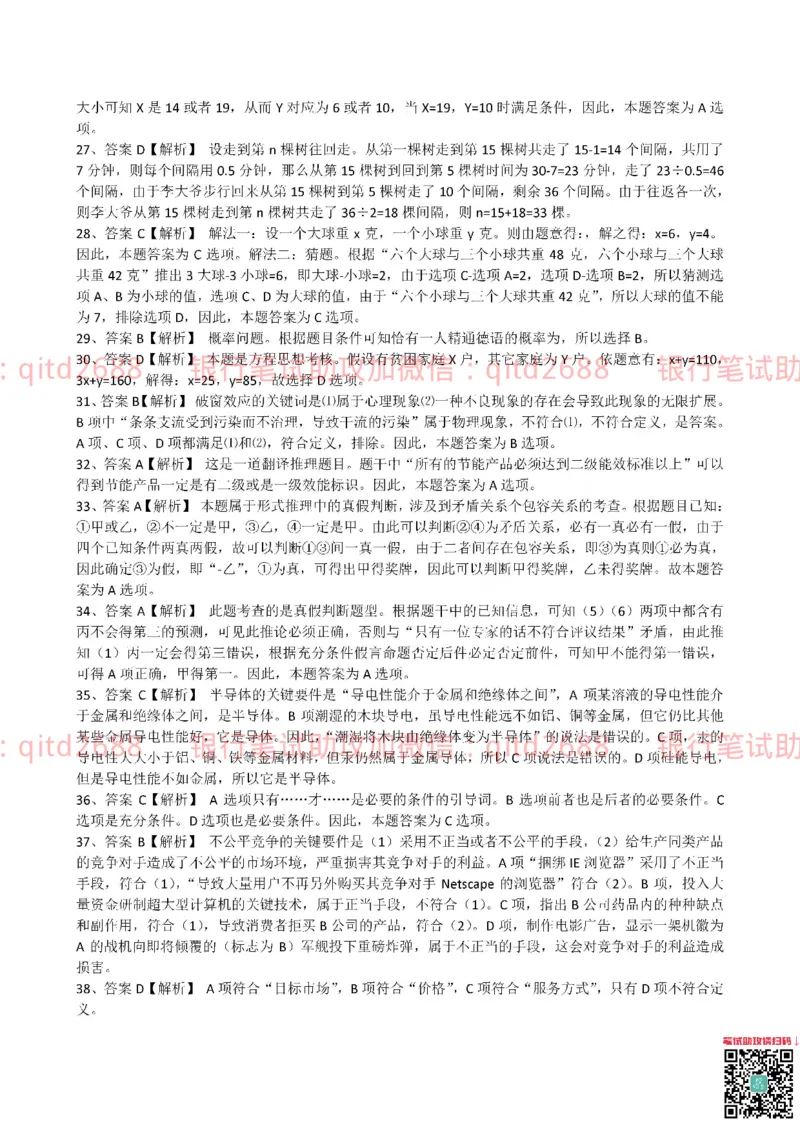 工商银行2015年校园招聘真题_2025春招题库汇总_银行题库-1_银行全套上岸资料_各银行笔试真题_工行上岸资料_工商银行笔试真题