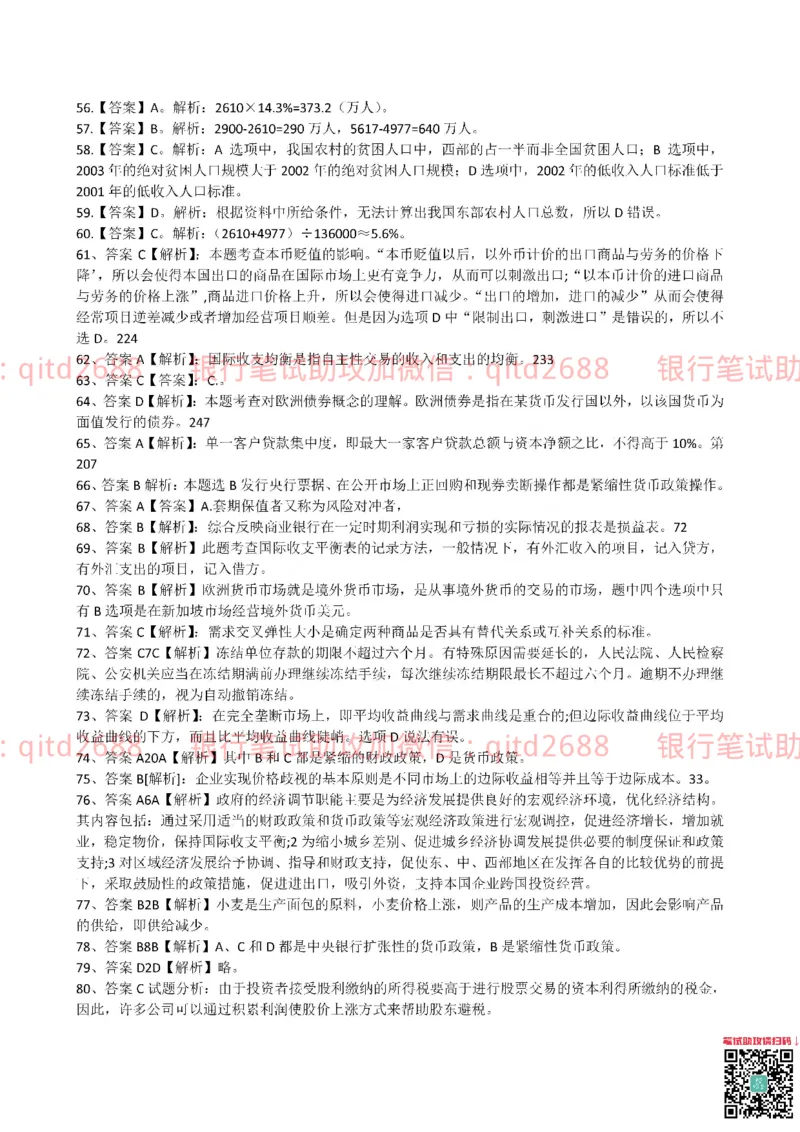 工商银行2015年校园招聘真题_2025春招题库汇总_银行题库-1_银行全套上岸资料_各银行笔试真题_工行上岸资料_工商银行笔试真题